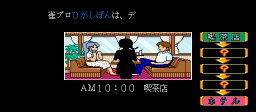 Mahjong Shikaku (Japan 880908) Screenshot 1